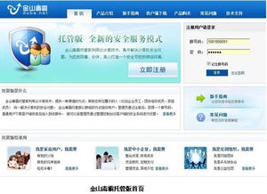 金山毒霸托管理念走红中小企业信息化论坛