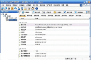 Winshield内网管理软件3.0.150316官方版 构建企业级内网安全防线