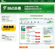 奇虎360正式推出永久免费杀毒软件 互联网安全格局的颠覆与重塑
