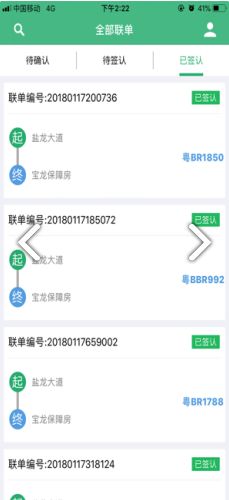 电子联单与网络信息安全软件的协同发展研究