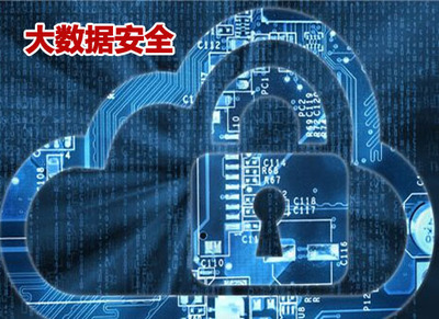 说说大数据安全的独角兽-弈聪大数据安全防范系统