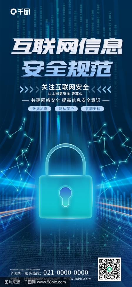 数据,网络,宣传海报,保护,信息安全,互联网,科技,商业海报